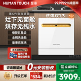 HUMANTOUCH慧曼灶下宝宝洗碗机嵌入式14套天女B2Pro惠曼无菌舱台式台面式104L家用全自动洗碗消毒烘干一体机 104L 【优选免橱改】新品B2Pro-65黑/白