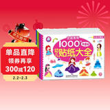 海润阳光 幼儿贴纸大全1000创意贴 女孩系列全6册 宝宝贴贴画2-6岁贴纸早教绘本智力开发启蒙认知书 儿童益智贴贴画专注力训练贴贴画