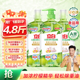 立白天然青柠洗洁精2.4kg维E精华不伤手A类食品用去重油果蔬洗涤灵