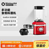 KitchenAid（凯膳怡）进口破壁机家用多功能料理机碎冰研磨辅食（带研磨杯） 激情红 5KSB1340CPA