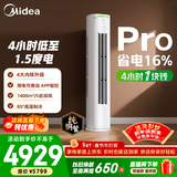 美的空调柜机 2匹/3匹 酷省电Pro 新一级能效 节能省电变频冷暖 家用客厅立式柜机 国家补贴 以旧换新 酷省电Pro 2匹 4小时1块钱 省电16%