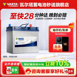 瓦尔塔（VARTA）汽车电瓶蓄电池 蓝标 55B24R 铃木天宇森雅江淮悦悦 以旧换新