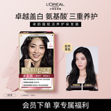 欧莱雅卓韵霜染发霜#1(自然黑色)遮盖白发染发膏 男女白头发染发剂