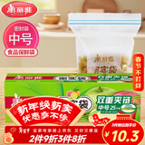 美丽雅自封袋25只 食品密封袋中号储物收纳防尘一次性冰箱分装保鲜袋