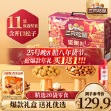 三只松鼠坚果大礼包每日坚果礼盒节日送礼礼物休闲零食大礼包年货整箱团购 【礼赠首选】坚果礼盒鼎紫A款2081g/20袋