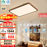 雷士（NVC）中古客厅灯中古风复古奶油风高级感新中式护眼超薄吸顶灯具包安装