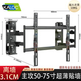 爱华视界卡洛奇KALOC大屏超薄电视挂架伸缩旋转挂墙支架NX100 90适用雷鸟海信小米TCL内嵌支架不挡插座音响 NX75-贴墙3.1cm【50-75寸】承50KG