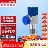 潜水艇（Submarine）角阀F301/F302黄铜加厚三角阀套装八字阀冷热 三通角阀全铜主体 黄铜角阀【单冷】1只