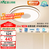 雷士（NVC）吸顶灯卧室灯具主灯北欧护眼创意语音声控智能LED环宇