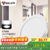 公牛（BULL）LED筒灯客厅吊顶过道嵌入式孔灯12W/5寸5700K/开孔120-130mm