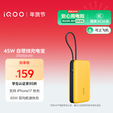vivoiQOO 45W自带线充电宝2万毫安时【3C认证可上飞机】支持iPhone17快充 适配苹果小米OPPO iQOO