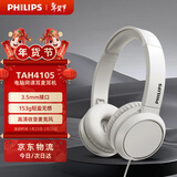 飞利浦（PHILIPS）头戴式耳机有线耳机电脑耳麦带麦克游戏耳机教育网课学习3.5mm音频接口圣诞礼物TAH4105白