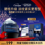 欧莱雅男士青春肌源淡纹面霜50ml抗皱紧致秋冬季用护肤品新年礼物送男生