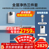 米家小米净水器机家用直饮水机管线机壁挂式净水器全屋净水套装加热直饮一体机净水器管线机前置过滤器 米家双核1200G Pro+管线机+前置