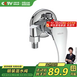 四季沐歌（MICOE）淋浴混水阀水龙头 明装明管冷热浴室花洒混水开关龙头