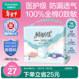 全棉时代优于新国标成人拉拉裤XL10片老年人尿不湿防漏透气试用装京东自营