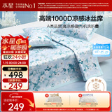水星家纺A类凉感1000D冰丝凉席印花席子三件套180*200cm【可水洗】