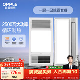 欧普（OPPLE）风暖浴霸超薄浴室取暖器卫生间暖风机集成吊顶 套餐2