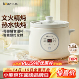 小熊（Bear）电炖锅 电炖盅 煮粥神器煲汤锅炖汤锅 BB煲婴儿煮粥锅熬粥宝宝炖盅小型1-2人辅食锅E15K2 1.5L