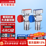 潜水艇（Submarine）角阀F301/F302黄铜加厚三角阀套装八字阀冷热 三通角阀全铜主体 热水器球阀【1冷1热】2只装