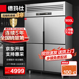 德玛仕四门六门冰箱保鲜柜冷藏冷冻双温立式厨房冰柜四开门冰箱商用后厨用冰柜 工程款丨-20°C全铜【四门双温】900L