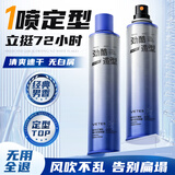 维特丝发胶男士定型喷雾持久清香自然蓬松保湿不伤头发啫喱水干胶420ml