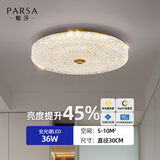 帕莎全铜轻奢后现代卧室书房吸顶灯简约创意过道灯具温馨吸顶灯具 直径30CM【三色变光】