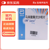 【原研进口】兰释 马来酸氟伏沙明片 50mg*30片/盒