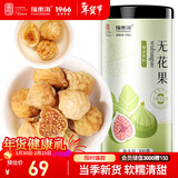 福东海 无花果干300克 新疆精选干货即食泡水茶煲汤果脯 孕妇下奶煲汤料