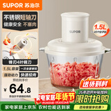 苏泊尔（SUPOR）绞肉机家用 绞馅机电动多功能料理机打肉馅蒜蓉机打肉机绞肉机JR70-B150