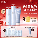 姬芮（ZA）水乳套装双效抗皱紧致精华保湿维稳护肤品套装 生日礼物新年礼物 【舒缓保湿】洁面100g+水+乳液