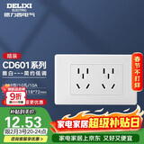 德力西（DELIXI）开关插座面板 CD601系列 118型二位五孔10孔插座面板 雅白