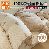 无印良品100%新疆棉全棉床上四件套1.5/1.8米床纯棉床品套件床上用品床单被套200x230m