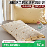 艾薇 枕头套枕套一对纯棉家用全棉绗缝夹棉单人枕芯套 果悦 48*74cm