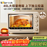 小熊（Bear）电烤箱 40L家用大容量多功能 上下独立控温 旋钮操控 多层烤位 烘焙易操作DKX-R40S6