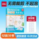 得力（deli）10张A4自粘包书皮 透明包书膜小学生书套带切角 开学礼物开学文具