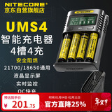 NITECORE奈特科尔UMS4 智能4槽充电器21700锂电池修复激活18650电池充电器