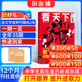 期期包邮 vista看天下杂志预订 2026年3月起订阅 1年共35期 时政热点新闻评论杂志铺每期快递 中国时事新闻热点资讯政治商业财经 社会热点科技 时尚娱乐新闻社会生活