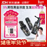 【男士专用疗程装】达霏欣5%米诺地尔酊搽剂60ml*3瓶疗程装防脱生发剂育发际线增长脱发斑秃达菲欣米洛地尔