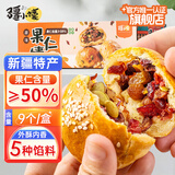 疆小馕新疆特产原味果仁馕450g夹心烤馕伴手礼节庆礼盒独立包装年货零食