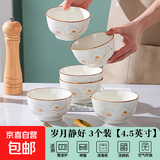 陶瓷碗家用喜庆乔迁新居碗碟餐具套装岁月静好饭碗 岁月静好3碗