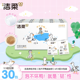 洁柔手帕纸泡不坏鸭4层6片30包装超迷你便携湿水不易破纸巾小包面巾纸