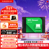西部数据（WD） Green SSD固态硬盘 SATA3.0接口 绿盘 笔记本台式机硬盘 高速低功耗 SATA3.0 500GB