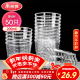 美丽雅一次性杯子航空杯 200ml*50只太空杯 加厚饮料果汁杯塑料水杯茶杯