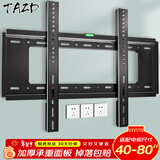 TAZD电视挂架（26-110英寸）通用电视支架海信创维索尼华为长虹TCL海尔适用小米智慧屏液晶壁挂架 【40-80英寸】加大面板稳固承重款