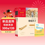 骆驼祥子 海底两万里 七年级课外阅读书 无障碍阅读 七年级下册推荐书目 赠中考名著阅读提分王万物复书七年级
