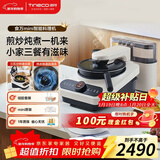 添可智能料理机食万mini家用自动炒菜机机器人多功能多用途电蒸锅【主机+料盒】年会采购