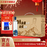 小刀酒38度 金盖小刀 浓香型白酒 纯粮酒  整箱装【酒厂直供】 38度 500mL 6瓶