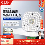 欧普照明（OPPLE）LED吸顶灯芯改造灯板圆形节能替换灯盘光源灯珠36瓦白光 全光谱