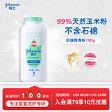 强生（Johnson）婴儿舒缓爽身粉玉米粉100g 新生儿宝宝儿童红屁屁痱子粉新年礼物